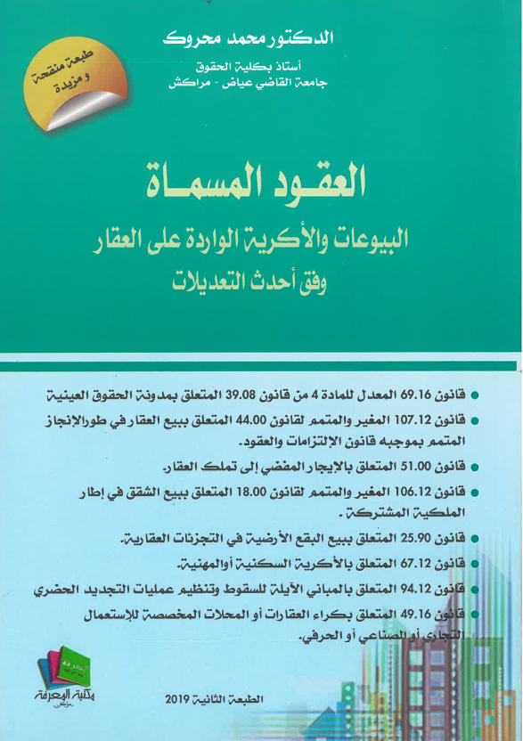 العقود المسماة
